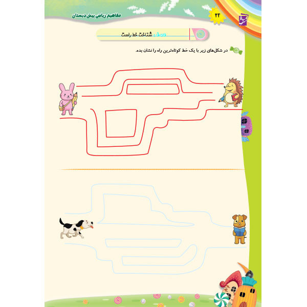 کتاب مفاهیم ریاضی از مجموعه کتاب های شکلات ویژه پیش دبستان اثر سندس بزیان شرکت نشر سرمشق C2C