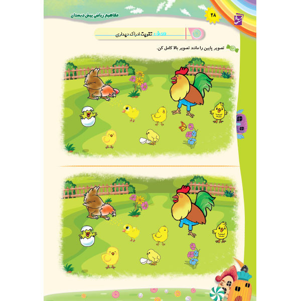 کتاب مفاهیم ریاضی از مجموعه کتاب های شکلات ویژه پیش دبستان اثر سندس بزیان شرکت نشر سرمشق C2C