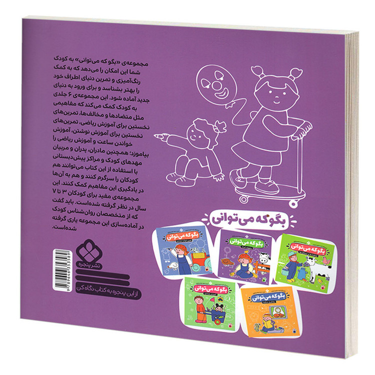 کتاب بگو که می توانی 5 اثر جمعی از نویسندگان انتشارات پنجره C2C