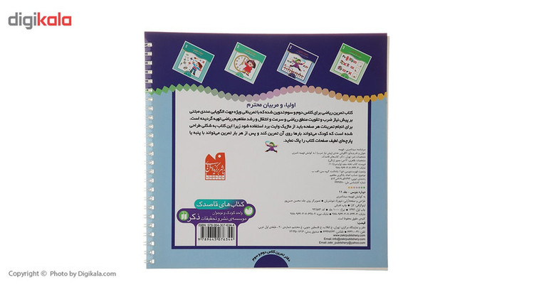 کتاب دوباره بنویس وایت برد 11 اثر فهیمه سید ناصری C2C