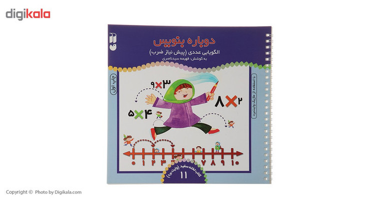 کتاب دوباره بنویس وایت برد 11 اثر فهیمه سید ناصری C2C