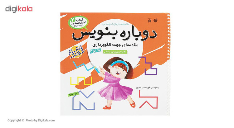 کتاب دوباره بنویس وایت برد 2 اثر فهیمه سید ناصری C2C