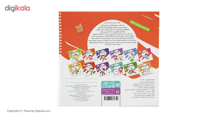 کتاب دوباره بنویس وایت برد 2 اثر فهیمه سید ناصری C2C
