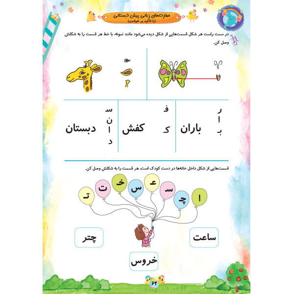 کتاب مهارت های زبانی از مجموعه کتاب های نبات ویژه پیش دبستان اثر جمال الدین اکرمی شرکت نشر سرمشق C2C