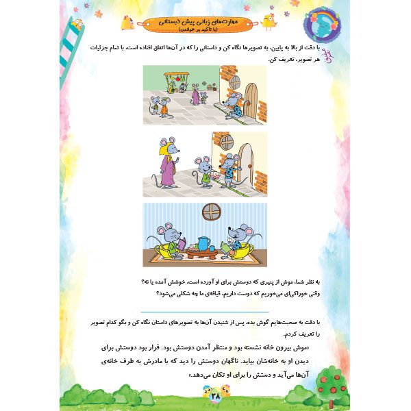کتاب مهارت های زبانی از مجموعه کتاب های نبات ویژه پیش دبستان اثر جمال الدین اکرمی شرکت نشر سرمشق C2C