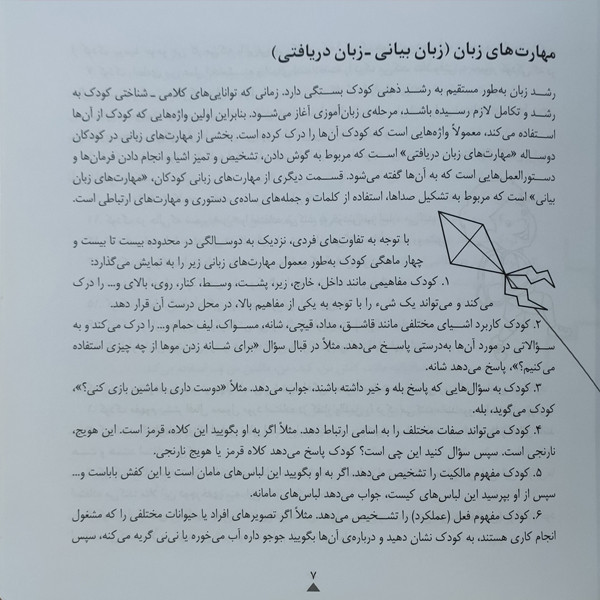 کتاب کودک باهوش من توانایی و استعدادهای کودک دو ساله 2 سالگی اثر داریوش صادقی نشر کتاب پرنده C2C