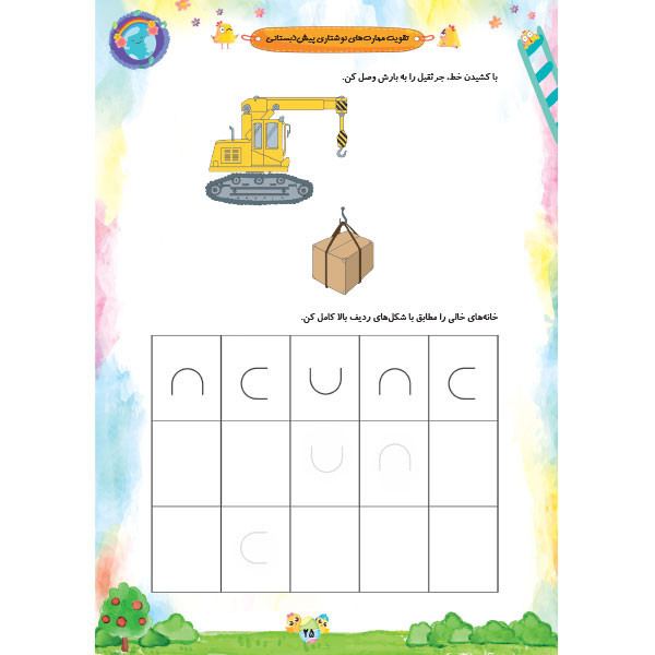 کتاب مهارت های نوشتاری از مجموعه کتاب های نبات ویژه پیش دبستان اثر جمال الدین اکرمی شرکت نشر سرمشق C2C