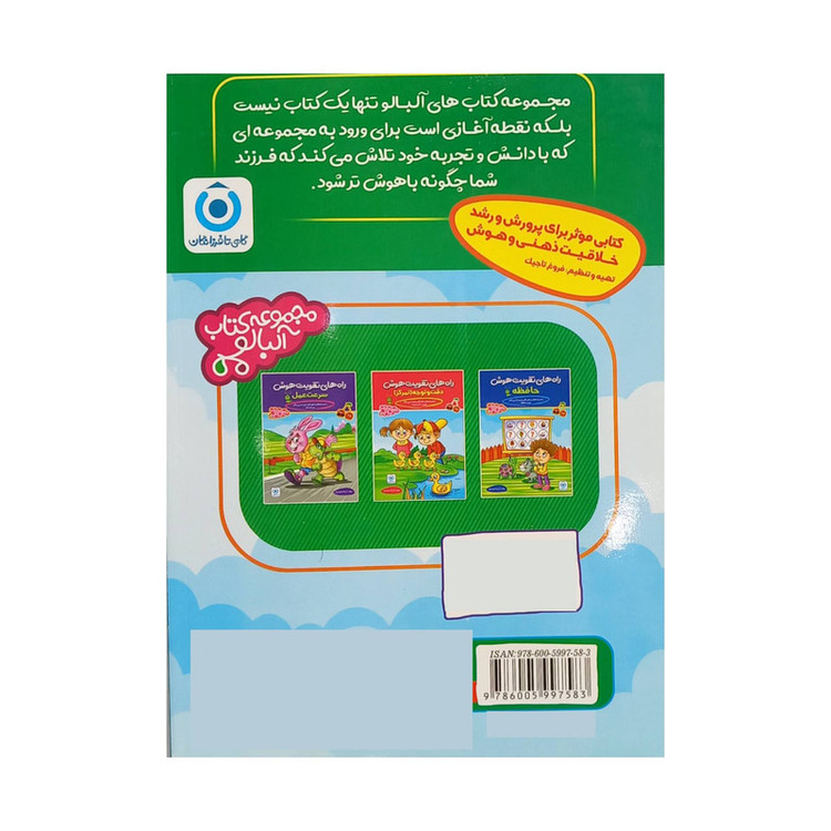 کتاب آموزش مفاهیم علوم به روش کانگورو پیش دبستان اثر فروغ تاجیک انتشارات گامی تا فرزانگان C2C