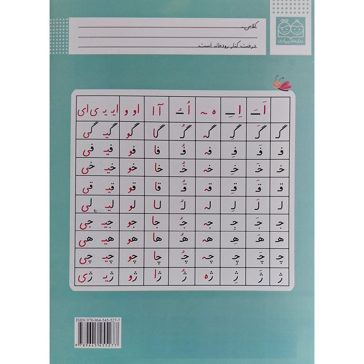 کتاب کلاس اولی آسان بنویس 4 اثر اکرم راستین نشر خانه ادبیات C2C