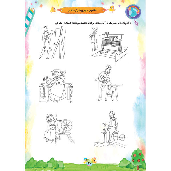 کتاب مفاهیم علوم از مجموعه کتاب های نبات ویژه پیش دبستان اثر جمال الدین اکرمی شرکت نشر سرمشق C2C