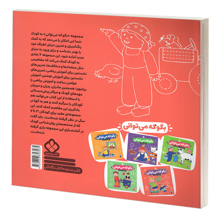 کتاب بگو که می توانی 3 تمرین مهارت نوشتن اثر جمعی از نویسندگان انتشارات پنجره C2C
