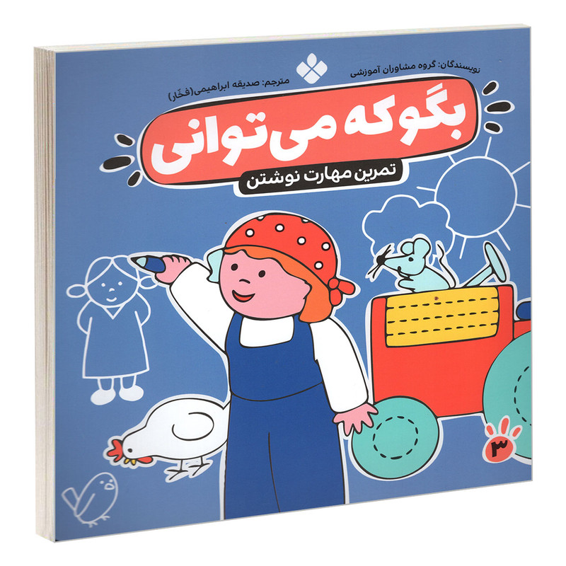 کتاب بگو که می توانی 3 تمرین مهارت نوشتن اثر جمعی از نویسندگان انتشارات پنجره C2C
