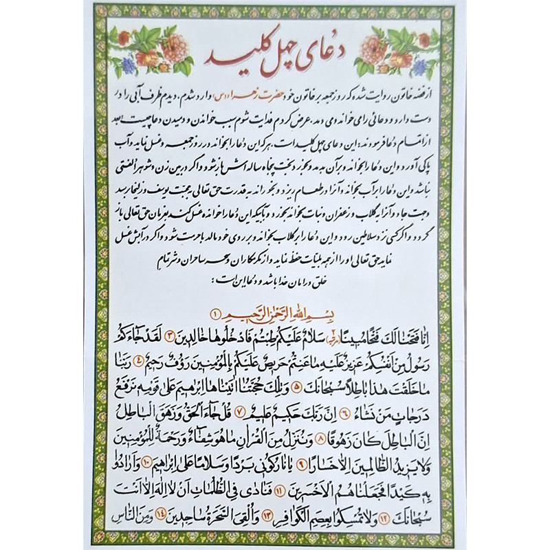 دعا چهل کلید کد 1 بسته 20 عددی Y5H