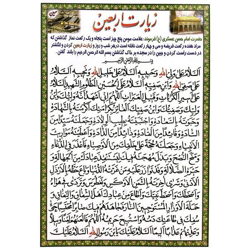 زیارت اربعین کد 2 بسته 20 عددی Y5H