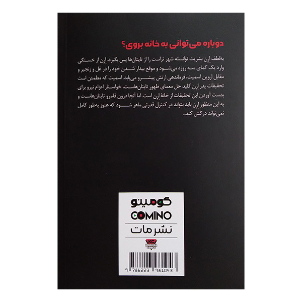 کتاب حمله به تایتان 5 اثر هاجیمه ایسایاما ترجمه فرهاد بیگدلو انتشارات مات F5S