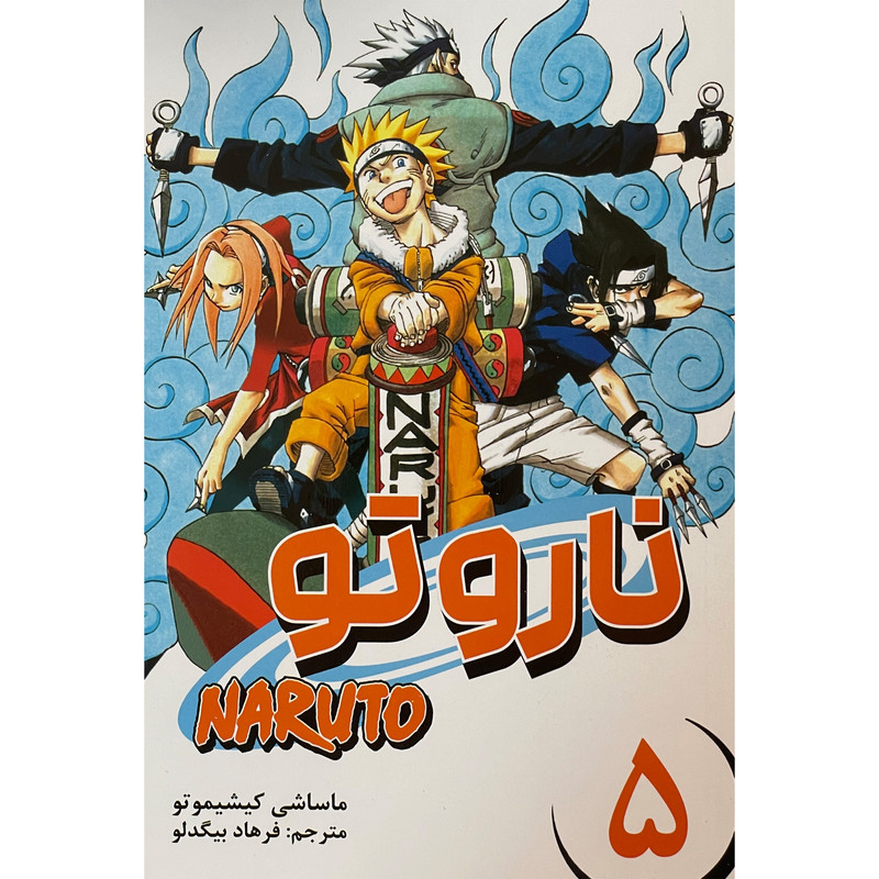 کتاب ناروتو 5 اثر ماساشی کیشیموتو انتشارات مات F5S