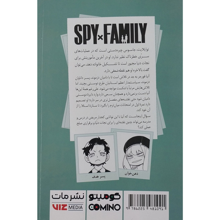 کتاب خانواده x جاسوس 5 اثر تاتسیو اندو انتشارات مات F5S