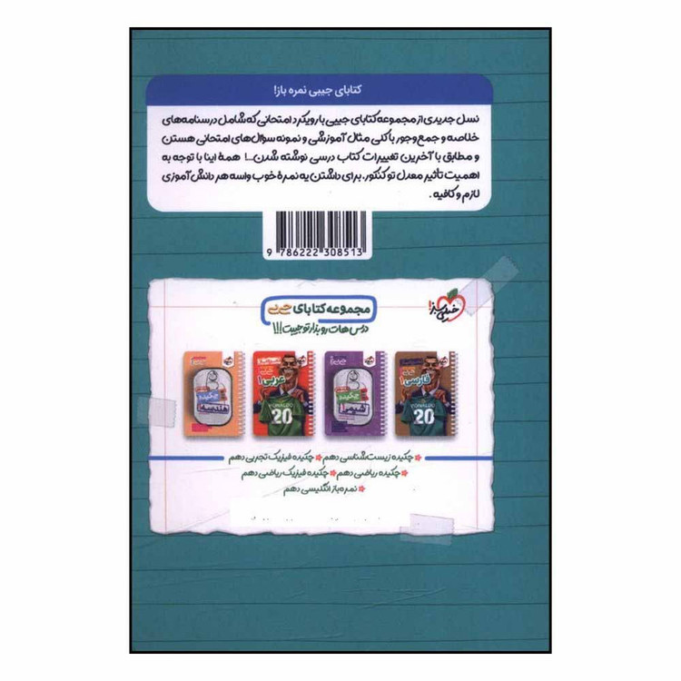 کتاب دین و زندگی 1 دهم ریاضی و تجربی جی بی نمره باز اثر محمد رضایی بقاء انتشارات خیلی سبز 92c