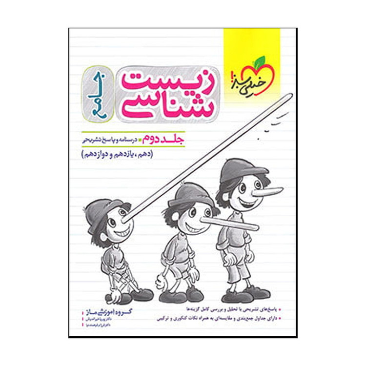 کتاب زیست شناسی جامع اثر جمعی از نویسندگان انتشارات خیلی سبز 2 جلدی 4NV