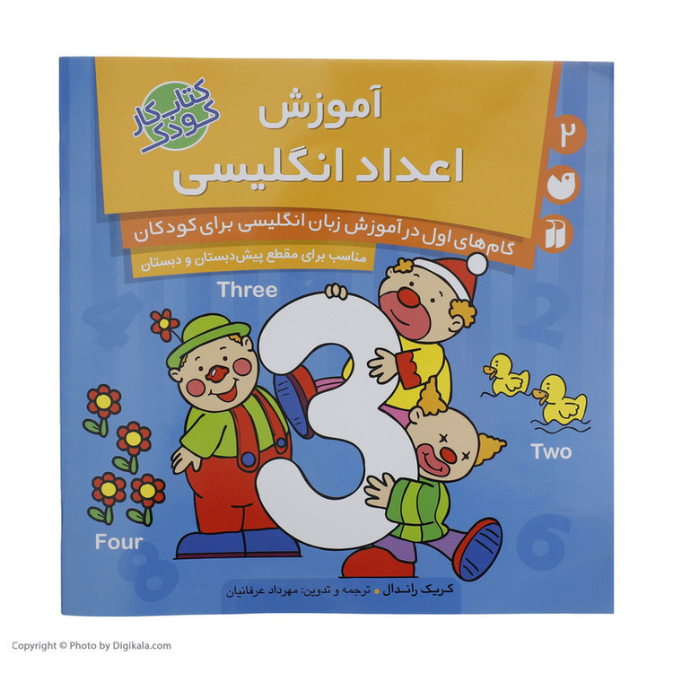 کتاب آموزش اعداد انگلیسی اثر کریک راندال نشر ذکر C2C