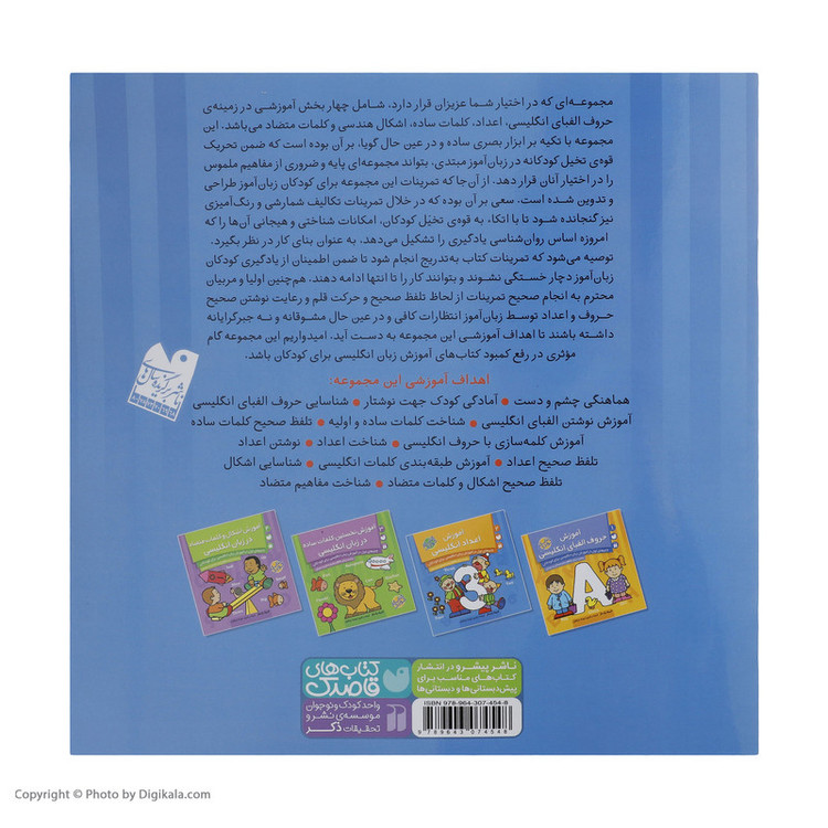 کتاب آموزش اعداد انگلیسی اثر کریک راندال نشر ذکر C2C