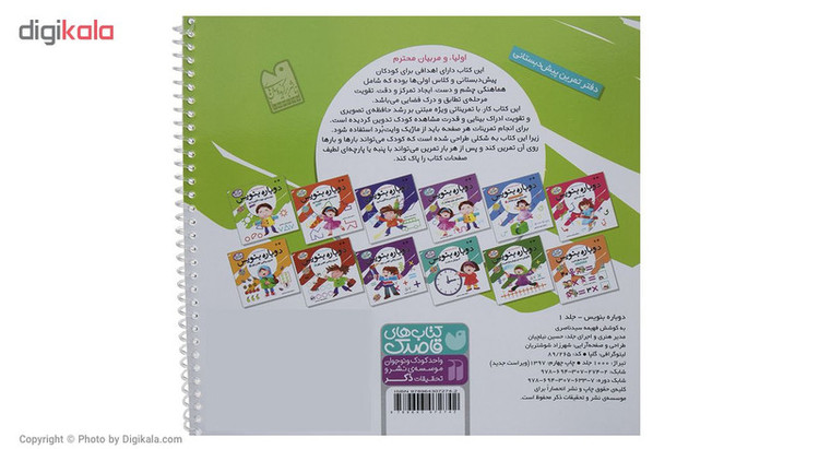 کتاب دوباره بنویس وایت برد 1 اثر فهیمه سید ناصری C2C