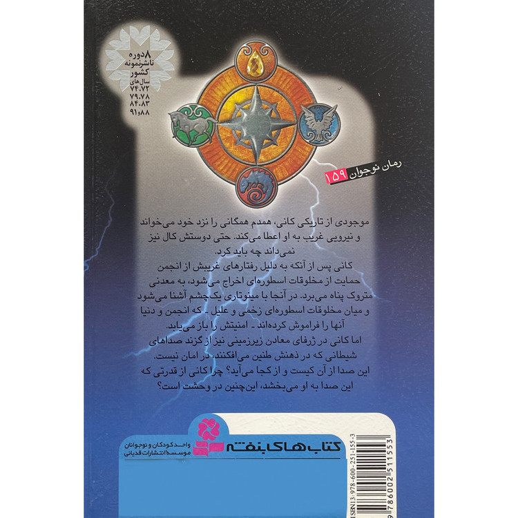 کتاب همدم ها 3 معادن مینو تار اثر جولیا گلدینگ انتشارات قدیانی 92c