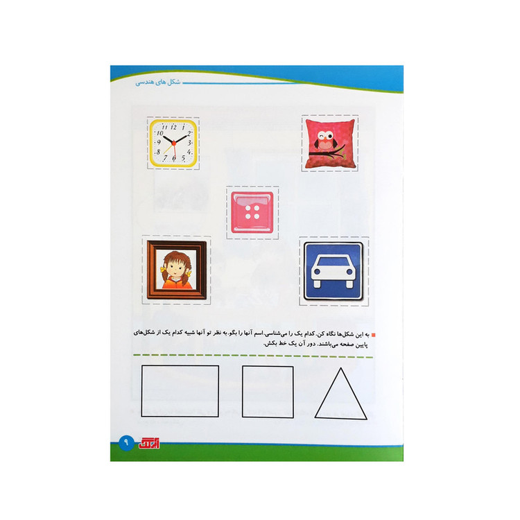 کتاب مفاهیم ریاضی 4 برای کودکان 4 تا 6 ساله اثر رویا جوانی انتشارات آبرنگ C2C