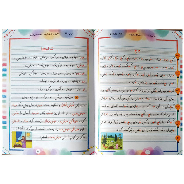 کتاب پنج خط و نشانه ها املا-روانخوانی-زیبانویسی ویژه پایه اول اثر جمعی از نویسندگان شرکت نشر سرمشق C2C