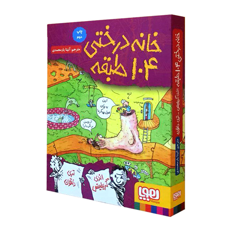 کتاب خانه درختی 104 طبقه اثر اندی گریفیتز انتشارات هوپا SUD