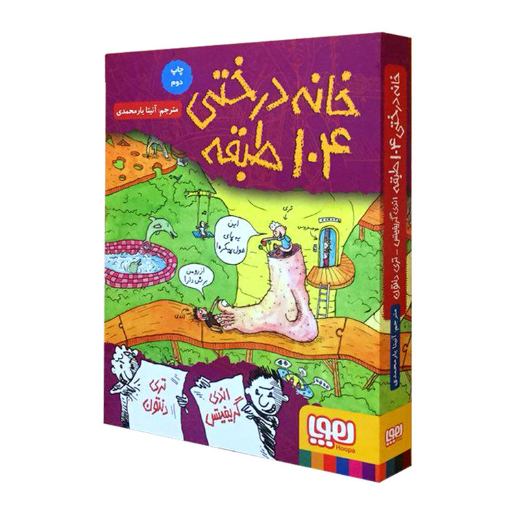 کتاب خانه درختی 104 طبقه اثر اندی گریفیتز انتشارات هوپا SUD