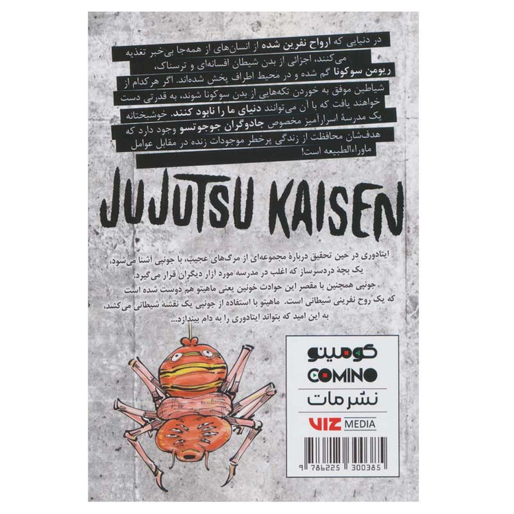 کتاب جوجوتسو کایسن 4 اثر گگه آکوتامی انتشارات مات F5S
