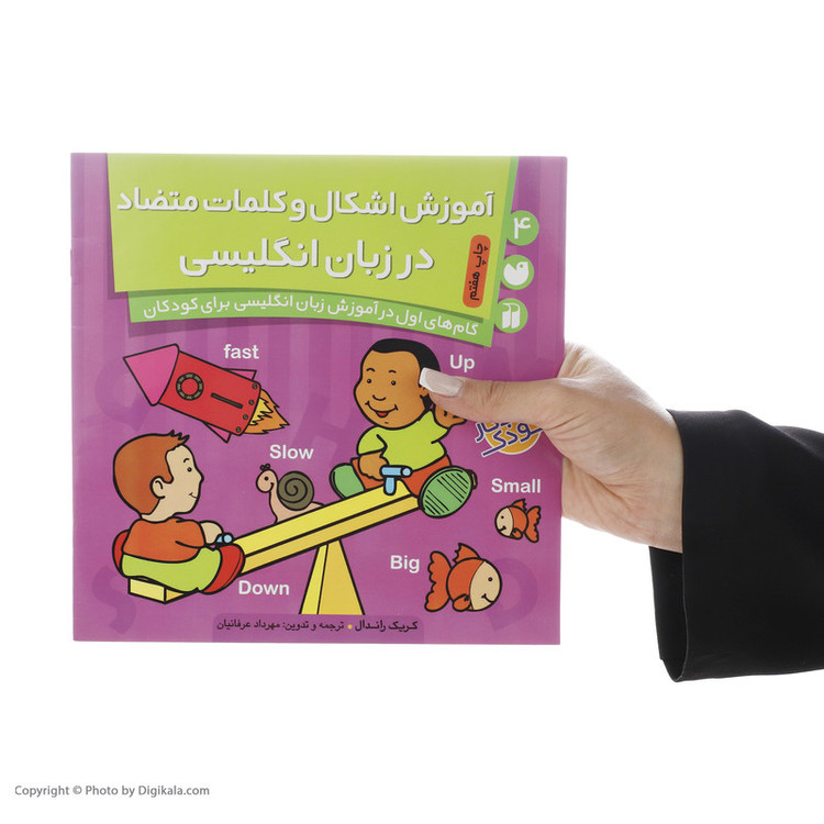 کتاب آموزش اشکال و کلمات متضاد در انگلیسی اثر کریگ راندال C2C