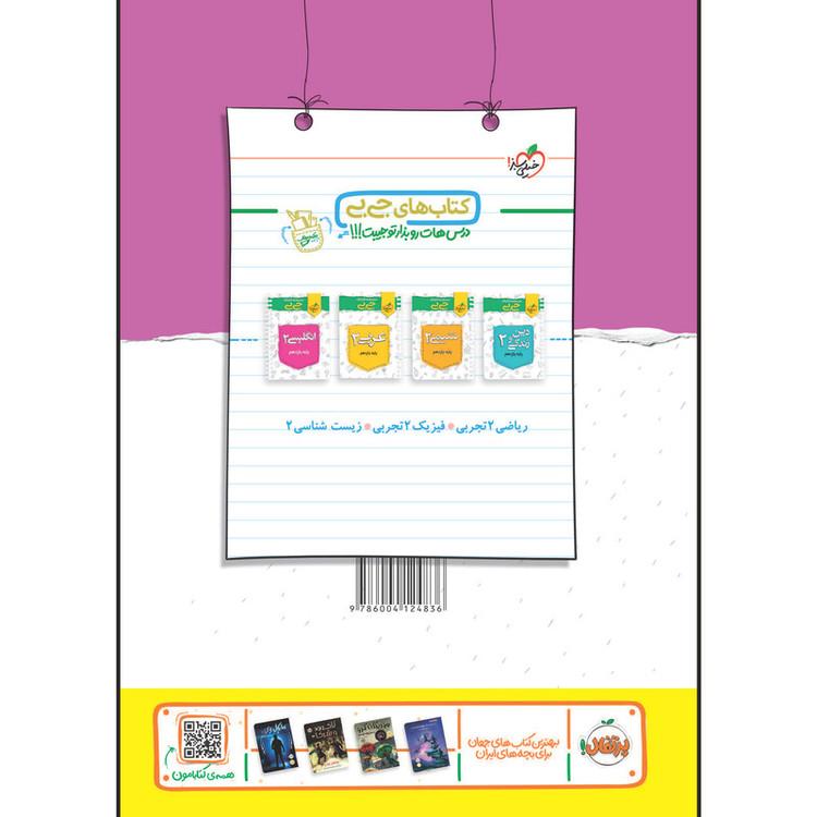 کتاب نردبام ریاضی یازدهم رشته تجربی اثر جمعی از نویسندگان انتشارات خیلی سبز 92c