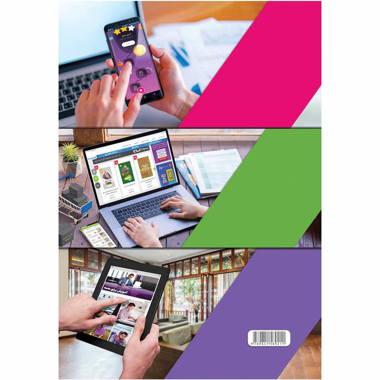 کتاب دفتر عربی هفتم اثر جمعی از نویسندگان انتشارات بین المللی گاج 4NV