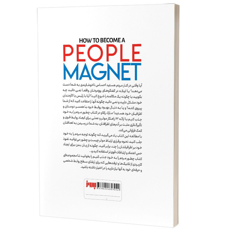 کتاب چطور مردم را به خود جذب کنیم اثر مارک رکلاو ترجمه کیانا رفیق نشر به روز R6Y