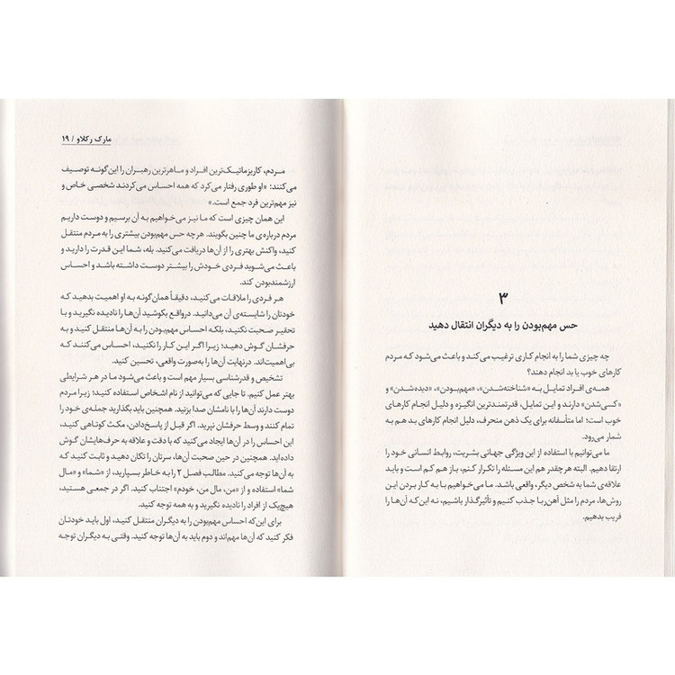 کتاب چطور مردم را به خود جذب کنیم اثر مارک رکلاو ترجمه کیانا رفیق نشر به روز R6Y
