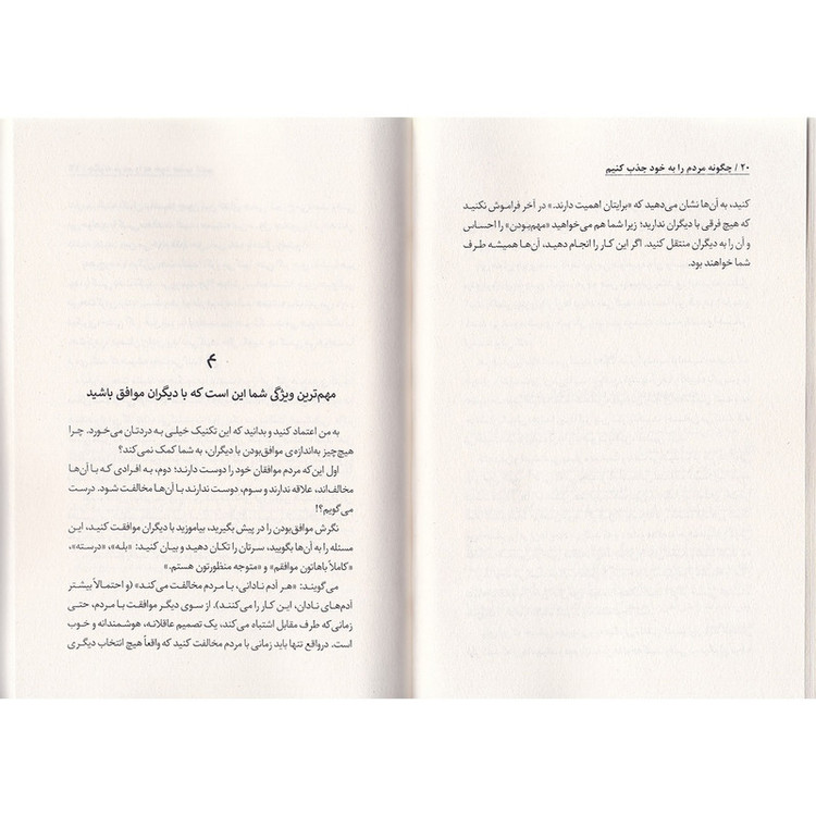 کتاب چطور مردم را به خود جذب کنیم اثر مارک رکلاو ترجمه کیانا رفیق نشر به روز R6Y