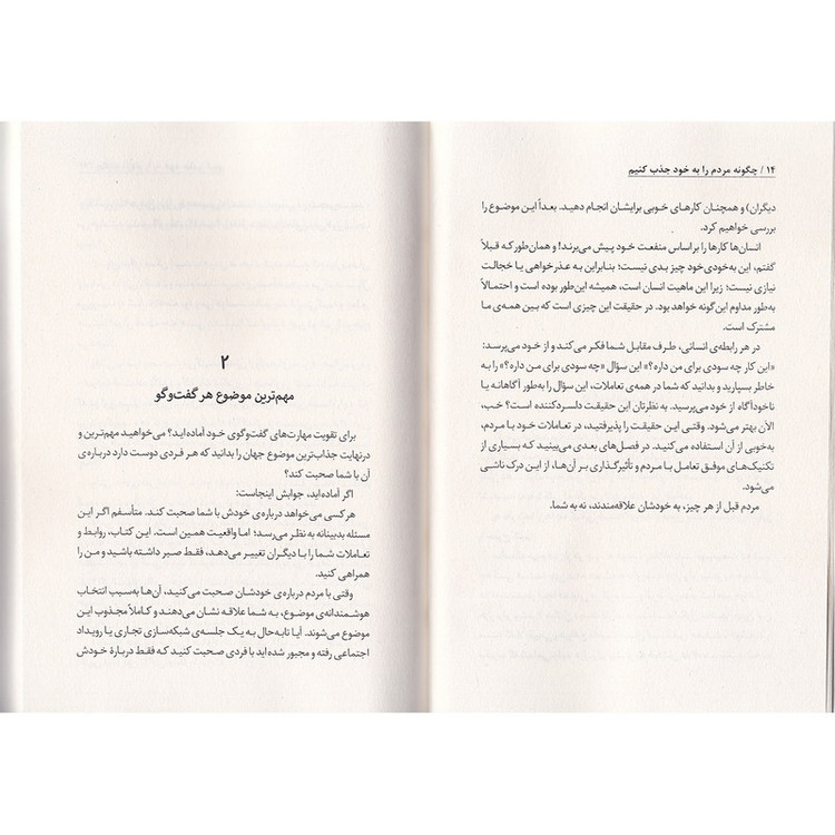 کتاب چطور مردم را به خود جذب کنیم اثر مارک رکلاو ترجمه کیانا رفیق نشر به روز R6Y