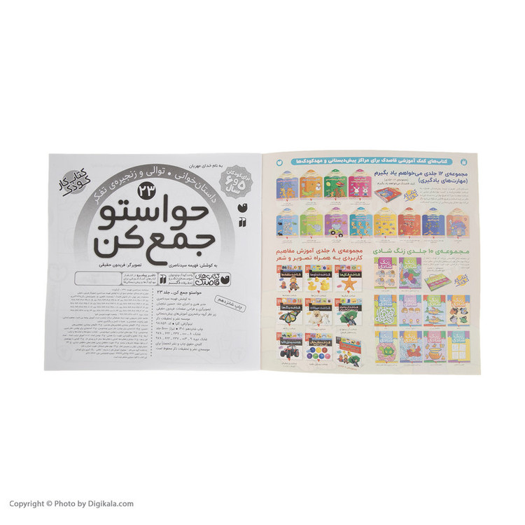 کتاب حواستو جمع کن 23، داستان خوانی اثر فهیمه سید ناصری RYR