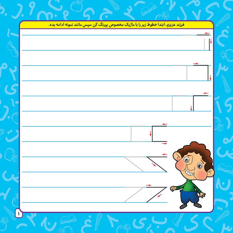 کتاب بنویس و پاک کن دفتر تمرین و آموزش لوحه نویسی اثر مجید نوروزی انتشارات برف C2C