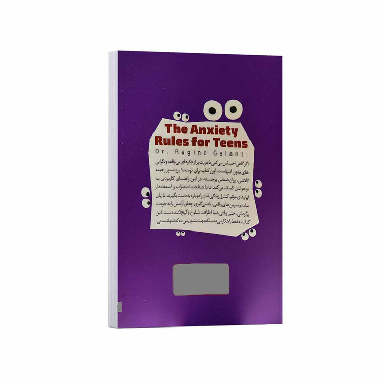 کتاب راهکارهای رهایی از اضطراب و استرس برای نوجوانان اثر رجینه گالانتی ترجمه معصومه عفراوی انتشارات یارنیک R6Y