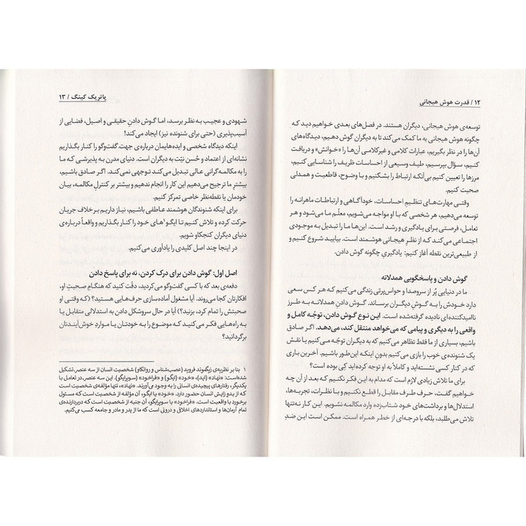 کتاب قدرت هوش هیجانی اثر پاتریک کینگ ترجمه حسین رهاد نشر به روز R6Y