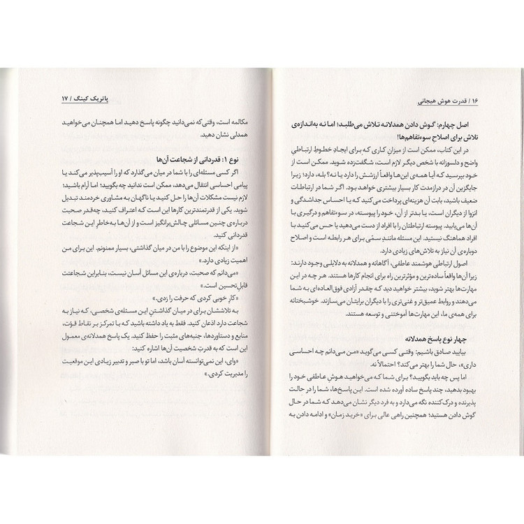 کتاب قدرت هوش هیجانی اثر پاتریک کینگ ترجمه حسین رهاد نشر به روز R6Y