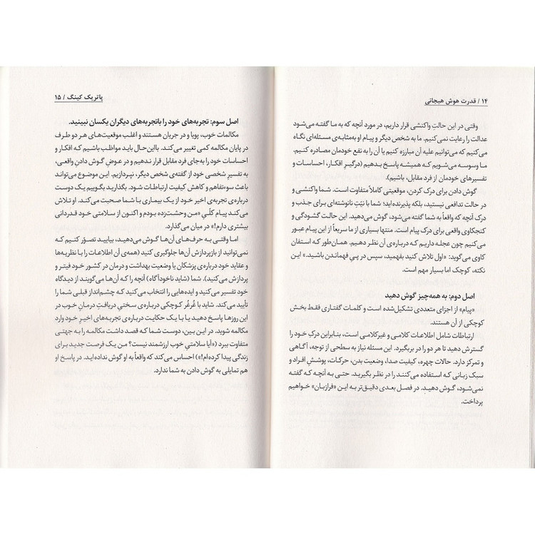 کتاب قدرت هوش هیجانی اثر پاتریک کینگ ترجمه حسین رهاد نشر به روز R6Y