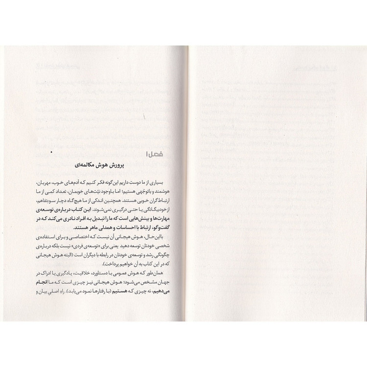 کتاب قدرت هوش هیجانی اثر پاتریک کینگ ترجمه حسین رهاد نشر به روز R6Y