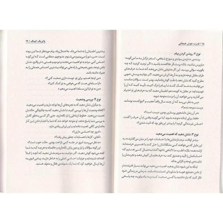 کتاب قدرت هوش هیجانی اثر پاتریک کینگ ترجمه حسین رهاد نشر به روز R6Y