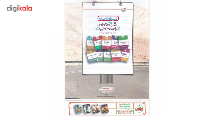 کتاب پرسش های چهار گزینه ای شیمی پایه یازدهم اثر نیما سپهری 9PJ