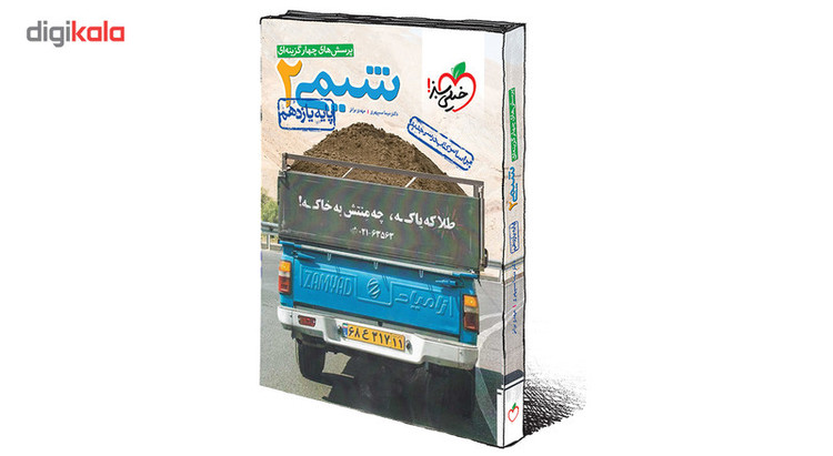 کتاب پرسش های چهار گزینه ای شیمی پایه یازدهم اثر نیما سپهری 9PJ