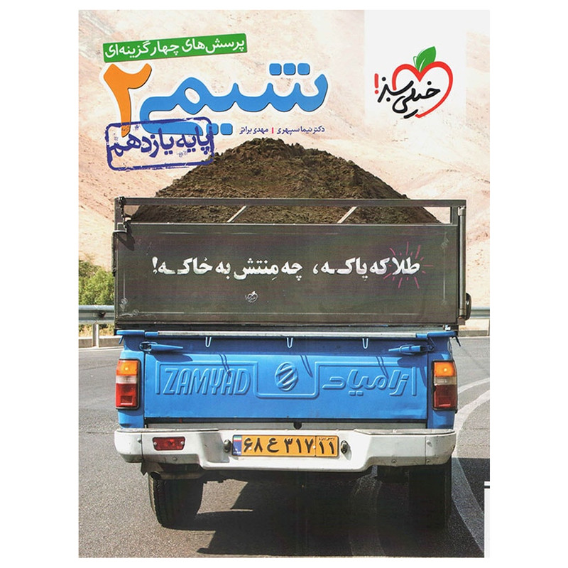 کتاب تست شیمی پایه یازدهم اثر دکتر نیما سپهری 9PJ